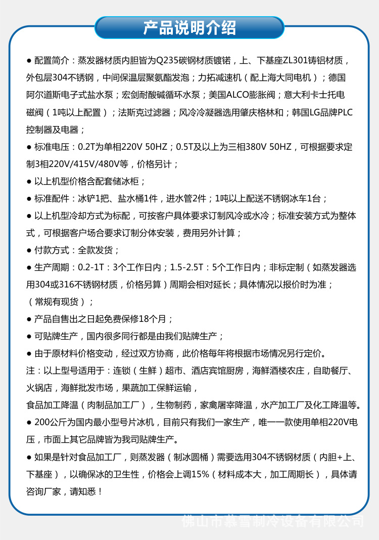 片冰機(jī)詳情頁(yè)_08