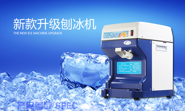 商用刨冰機自動碎冰機可磨粗細沙冰夏天冷飲設(shè)計