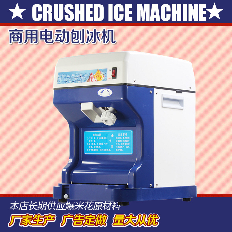 商用刨冰機自動碎冰機可磨粗細沙冰夏天冷飲設(shè)計