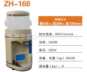 刨冰機(jī) 6kg每分鐘 電動碎冰機(jī) 商用沙冰機(jī) 中珺ZH-168