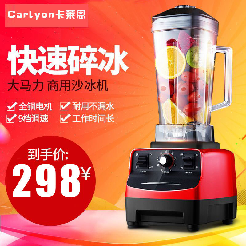 大馬力商用家用奶茶店沙冰機榨果汁機豆?jié){料理機刨冰機攪拌碎冰機