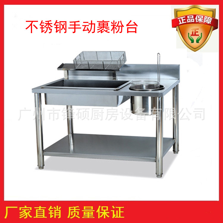 鋒碩現(xiàn)貨手動(dòng)裹粉臺(tái)GW-1000 裹粉工作臺(tái) 裹面臺(tái) 西餐設(shè)備專用