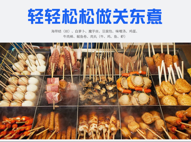 電熱單缸9格關(guān)東煮 關(guān)東煮機 麻辣燙機 休閑小吃設(shè)備 廠家直銷