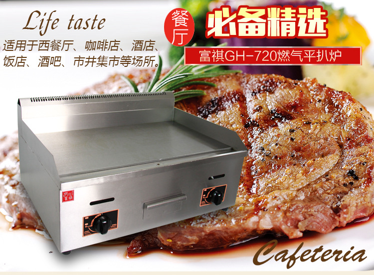 廣州富祺 GH-720手抓餅機(jī)器 商用臺式燃?xì)馄桨菭t 燃?xì)獍菭t鐵板燒