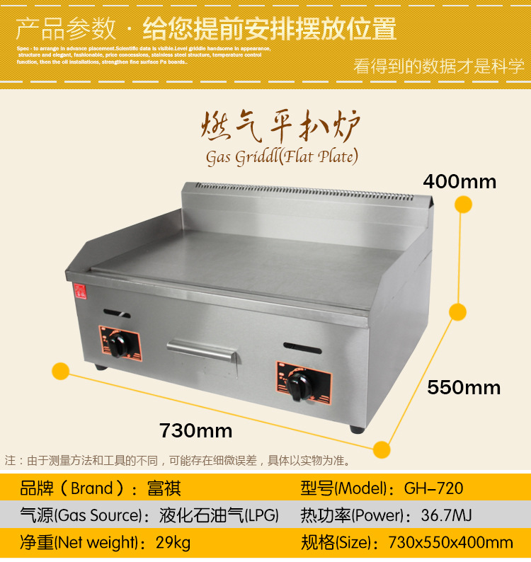 廣州富祺 GH-720手抓餅機(jī)器 商用臺式燃?xì)馄桨菭t 燃?xì)獍菭t鐵板燒