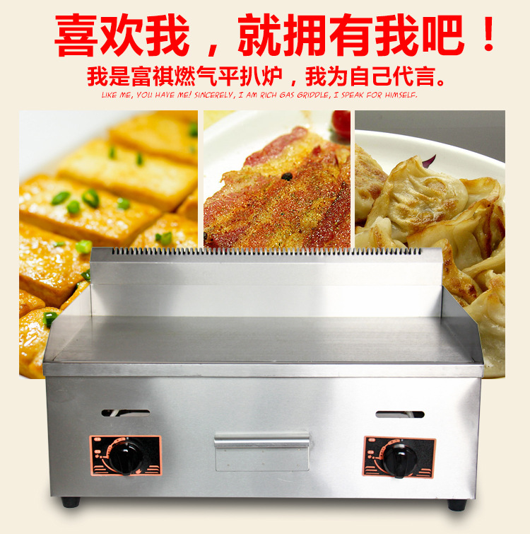 廣州富祺 GH-720手抓餅機(jī)器 商用臺式燃?xì)馄桨菭t 燃?xì)獍菭t鐵板燒