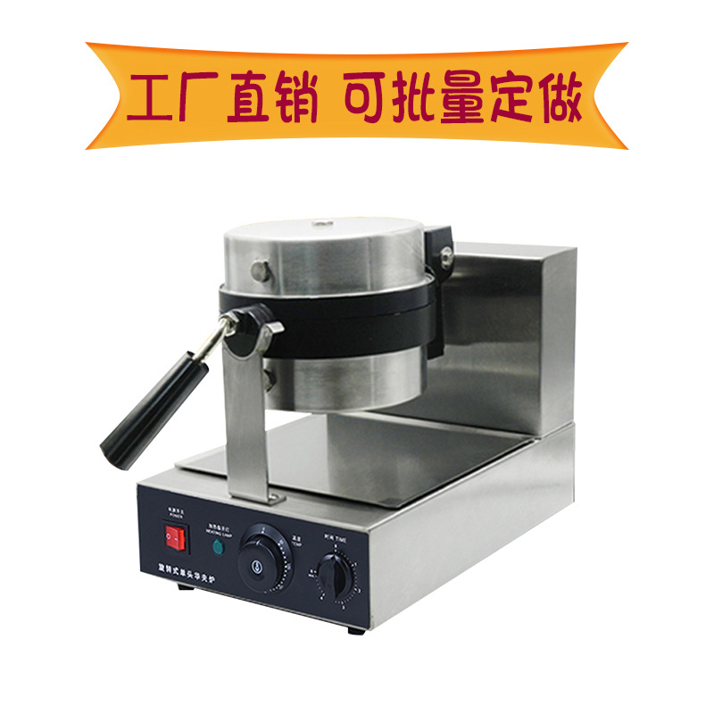 樂創(chuàng)華夫餅機(jī)商用旋轉(zhuǎn)松餅機(jī)咖啡店烤餅格子餅電熱翻轉(zhuǎn)華夫爐