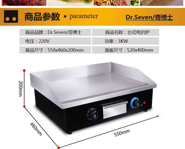 電熱扒爐 商用煎牛扒爐手抓餅機 烤魷魚機 臺式銅鑼燒鐵板燒設(shè)備
