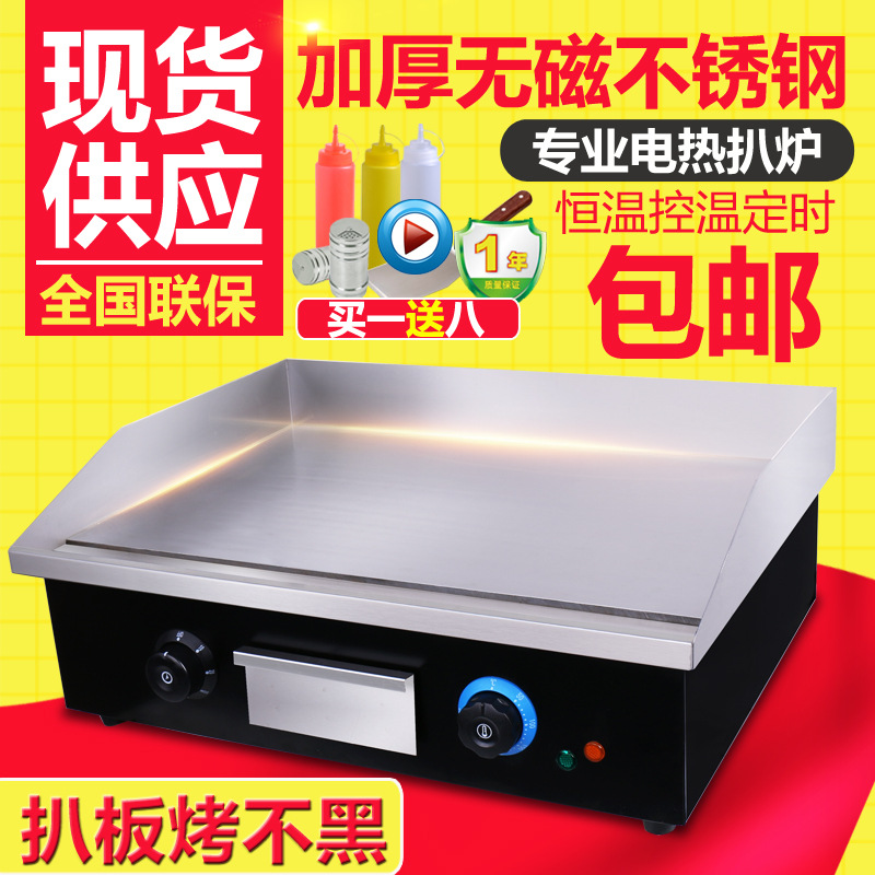 電熱扒爐 商用煎牛扒爐手抓餅機 烤魷魚機 臺式銅鑼燒鐵板燒設(shè)備