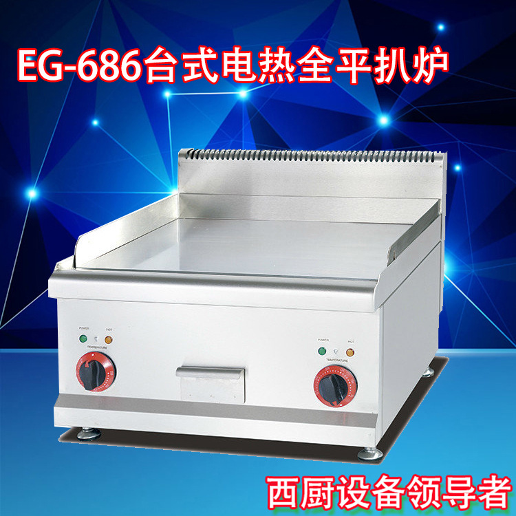 EG-686臺(tái)式電熱全平扒爐