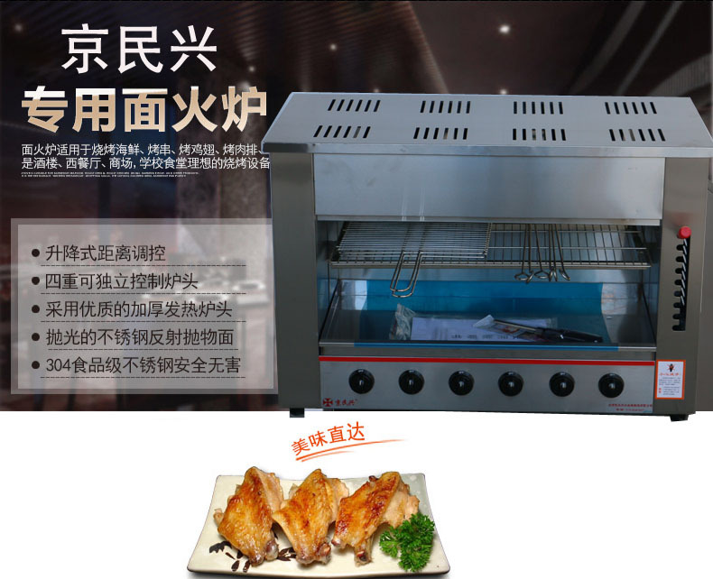 京民興面火爐 燃氣燒烤爐 烤魚商用北京民生興業(yè)西式面無煙烤箱