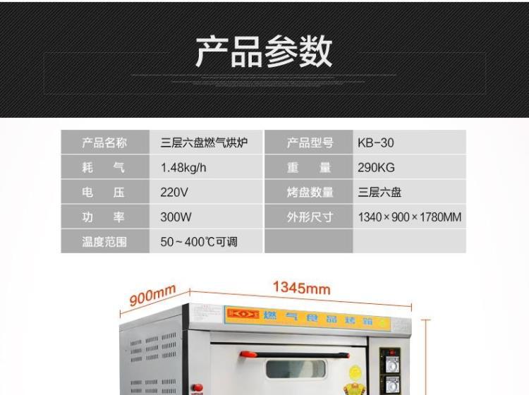 廚寶KB-30三層六盤(pán)商用燃?xì)饪鞠?燃?xì)饪緺t 3層6盤(pán)面包烤箱烘爐