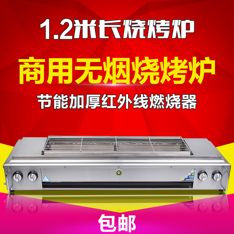 愛達(dá)沃商用無煙燒烤爐天燃?xì)饷簹庖夯瘹饪闪鲃?dòng)烤肉燒烤架戶外包郵
