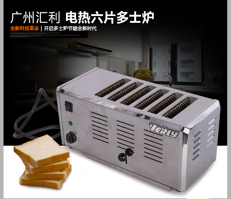 匯利 ET6多士爐 商用電熱六片烤面包機(jī)全自動(dòng)早餐機(jī)吐司機(jī) 促銷