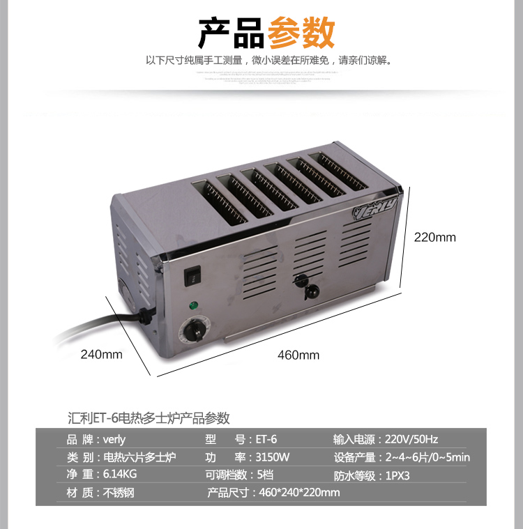 匯利 ET6多士爐 商用電熱六片烤面包機(jī)全自動(dòng)早餐機(jī)吐司機(jī) 促銷