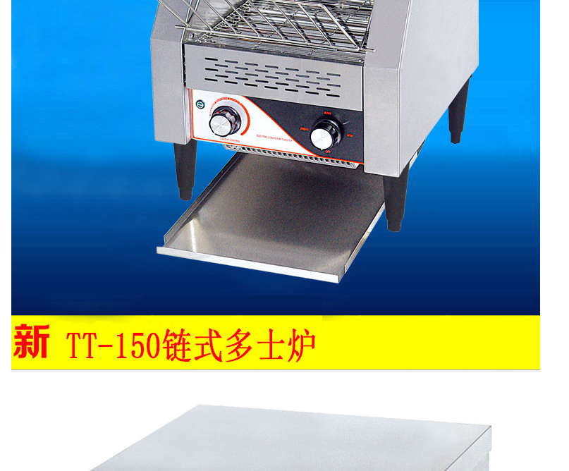 佳斯特 TT-150鏈?zhǔn)蕉嗍繝t 商用多士爐 商用烤面包機(jī) 西式烤面包機(jī)