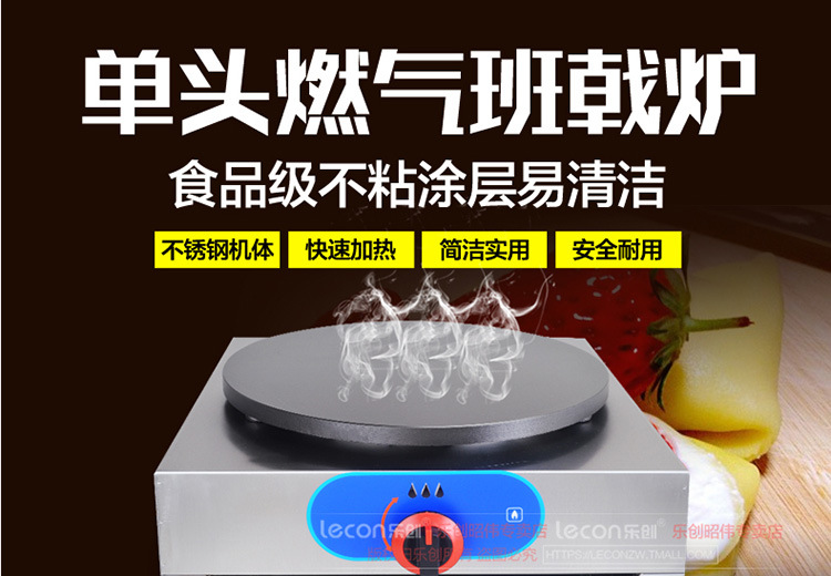 樂(lè)創(chuàng)單頭燃?xì)獍嚓獱t 商用煎餅爐電餅鐺 可麗餅機(jī)千層餅烤餅烙餅機(jī)