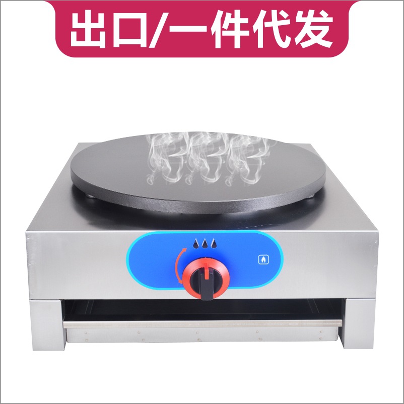 樂(lè)創(chuàng)單頭燃?xì)獍嚓獱t 商用煎餅爐電餅鐺 可麗餅機(jī)千層餅烤餅烙餅機(jī)
