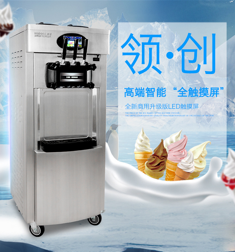 浩博冰淇淋機商用全不銹鋼軟質(zhì)冰激凌機器三色甜蛋筒雪糕機全自動
