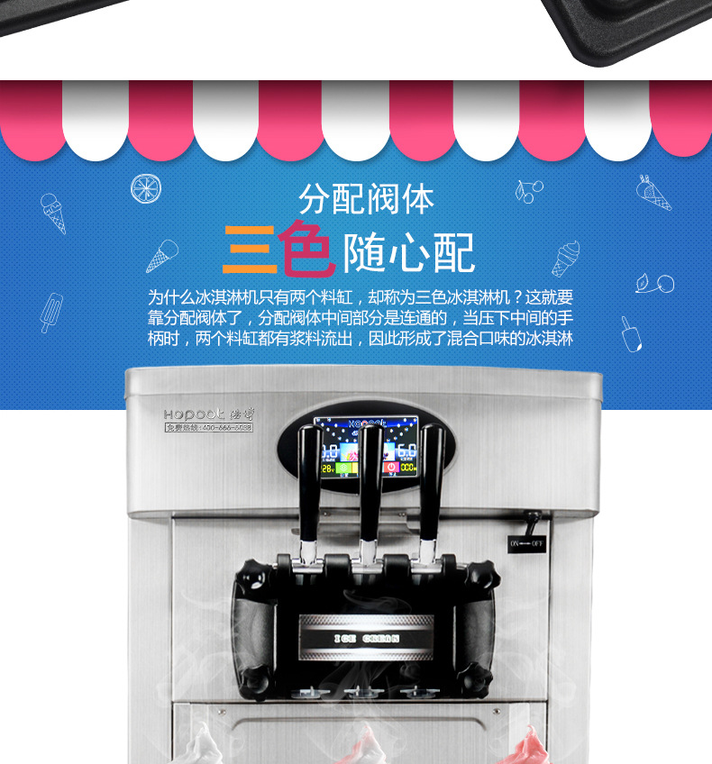 浩博冰淇淋機商用全不銹鋼軟質(zhì)冰激凌機器三色甜蛋筒雪糕機全自動