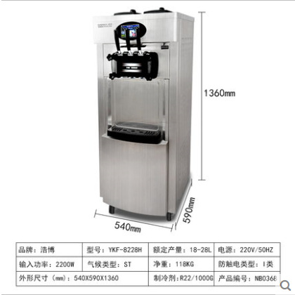 浩博冰淇淋機商用全不銹鋼軟質(zhì)冰激凌機器三色甜蛋筒雪糕機全自動