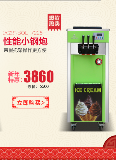 廠家直營冰之樂三色軟冰激凌機(jī)甜筒圣代雪糕機(jī)全自動冰淇淋機(jī)商用