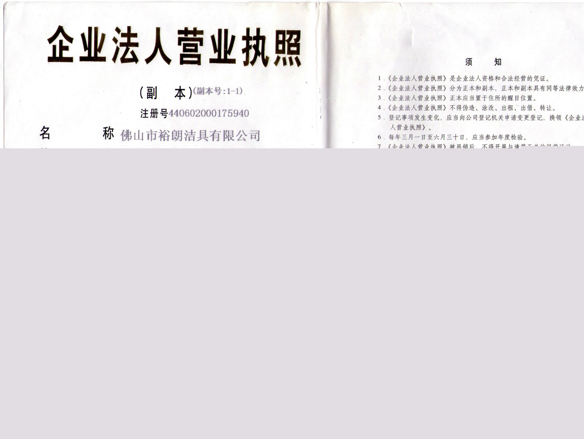營業執照復印件