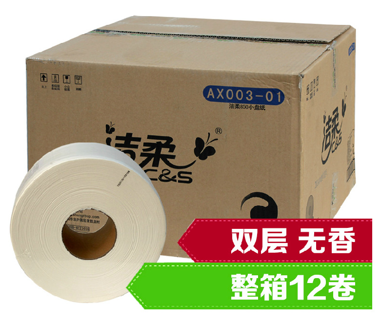 潔柔AX003-01大卷紙 大盤紙 酒店 辦公 商務(wù)用紙810GX12卷整箱
