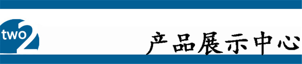 標題2:產品展示中心