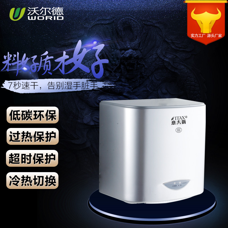 自動感應(yīng)干手機烘手機自動高速干手機酒店全自動干手機