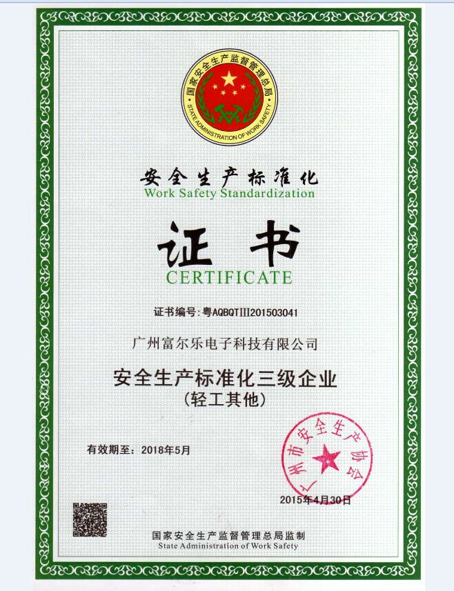 安全生產(chǎn)標準化