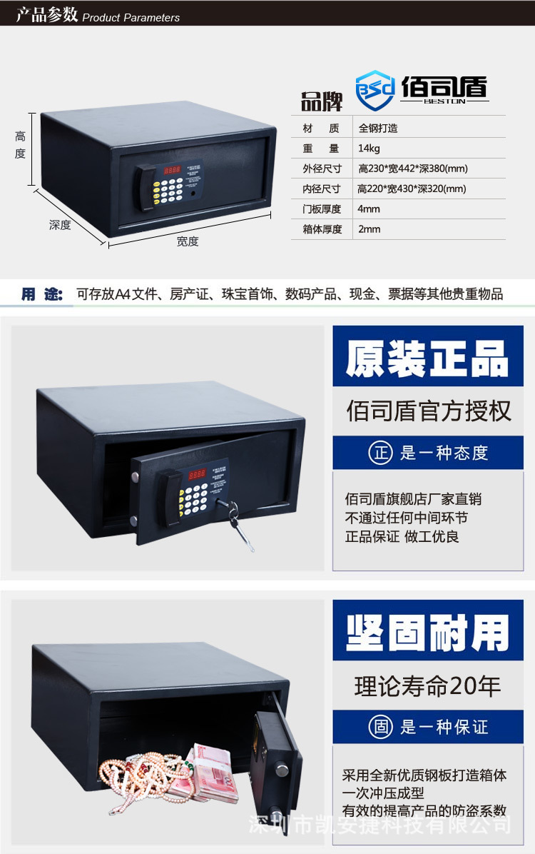 佰司盾保險(xiǎn)箱家用入墻辦公、酒店、賓館、筆記本全鋼保險(xiǎn)箱23CM