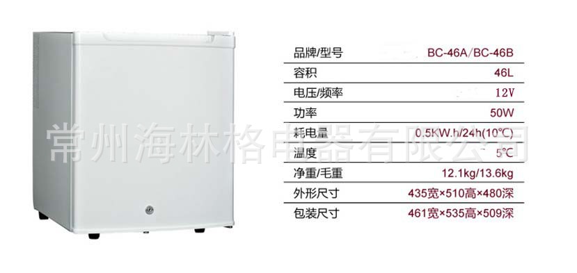 酒店冰箱 客房冰箱 迷你冰箱 小冰箱 卡車(chē)冰箱 車(chē)載冰箱