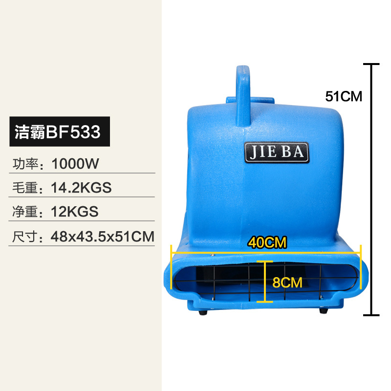 白玉潔霸BF533移動地毯地面吹干機(jī)酒店商場三速強(qiáng)力吹地機(jī)