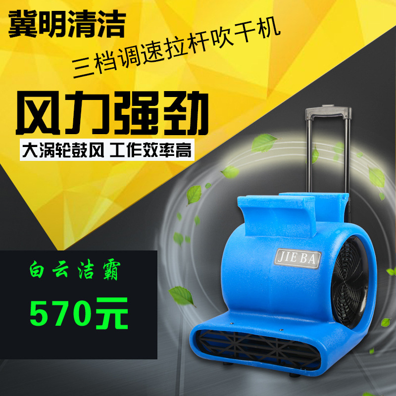 潔霸BF535移動(dòng)地毯地面吹干機(jī)酒店商場(chǎng)三速強(qiáng)力吹地機(jī)1000W