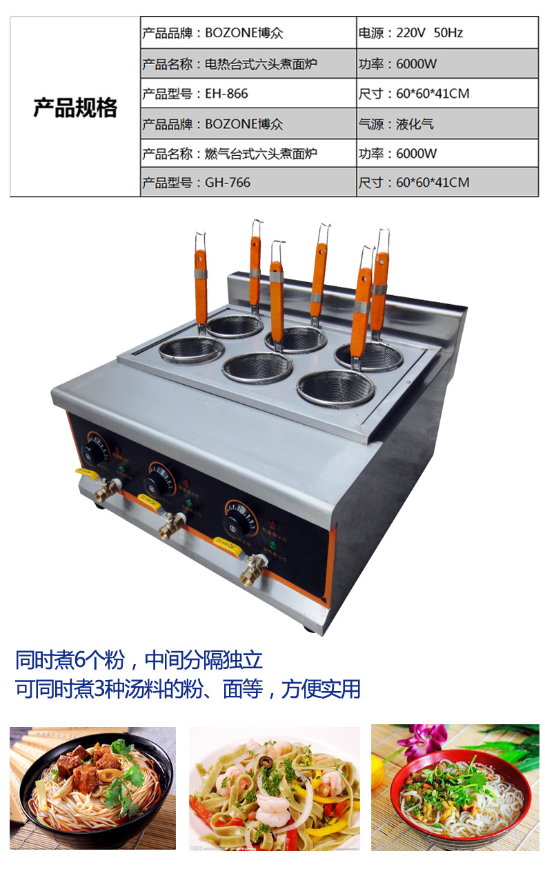 六頭臺(tái)式煮面爐2