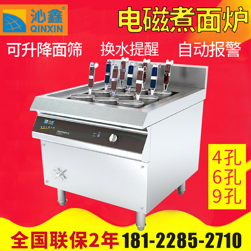 沁鑫商用電磁自動煮面爐 9孔六頭4孔電煮面爐湯面爐&nbsp;麻辣燙爐