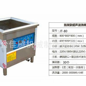 春節(jié)暢銷商用超聲波洗碗機 食堂飯店小型洗碗機 餐具加工洗碗機