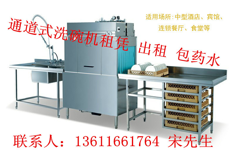 上海通道式洗碗機租賃，商用洗碗機 自動洗碗機 洗碗機出租 維修