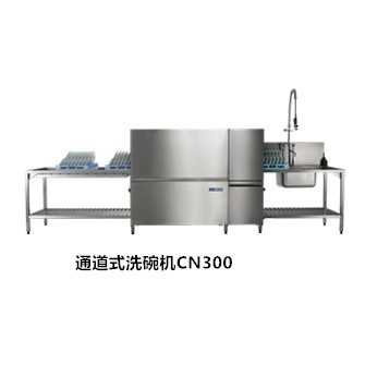 通道式洗碗機(jī)CN300_副本