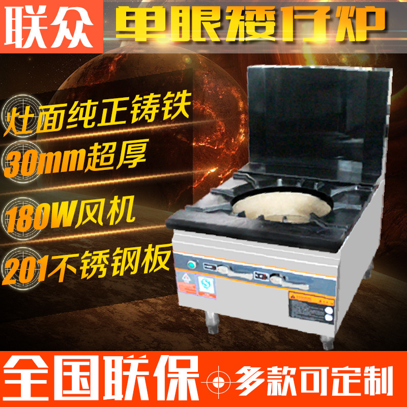 聯(lián)眾單頭燃氣矮仔爐 商用食堂酒店大鍋灶低湯灶 矮腳爐煲湯爐