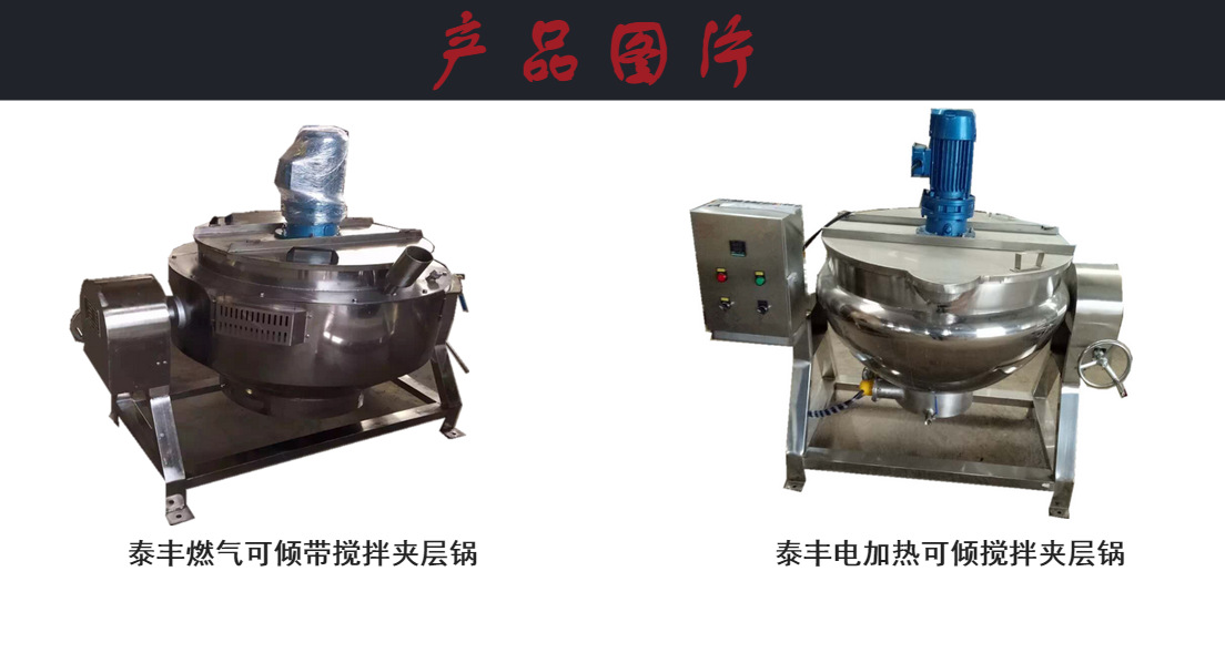 甘肅夾層鍋 煮豆?jié){夾層鍋 自動(dòng)攪拌400L燃?xì)獬村?不銹鋼大鍋