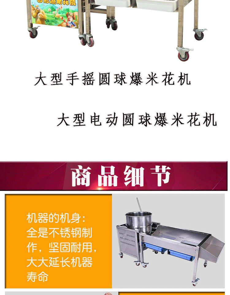 球形爆米花機(jī)3_04