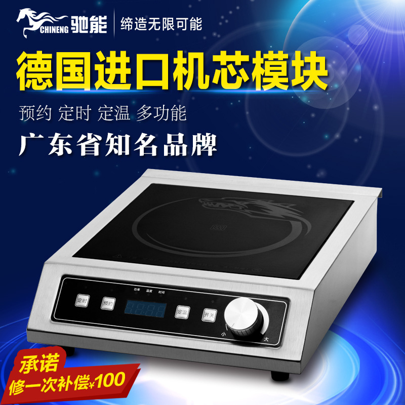 商用電磁爐3500w大功率功能強大預(yù)約功能馳能餐廳家用電磁爐批發(fā)
