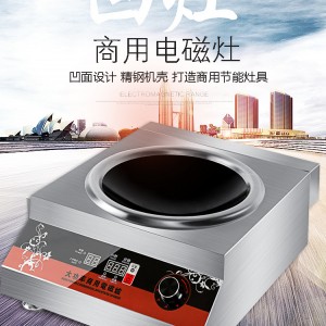 廠家直銷商用電磁爐5000W凹面大功率猛火爆炒爐臺式節(jié)能5KW電磁灶