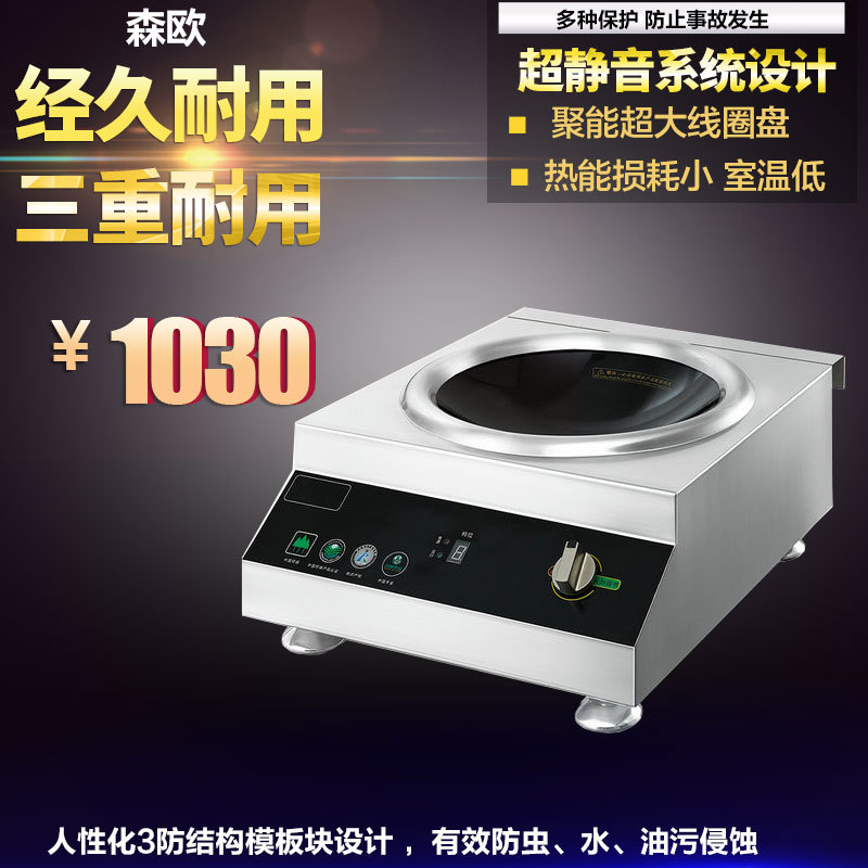臺(tái)式電磁平頭爐 商用單頭凹面拋炒爐 旋鈕精控高效微晶面板電磁爐
