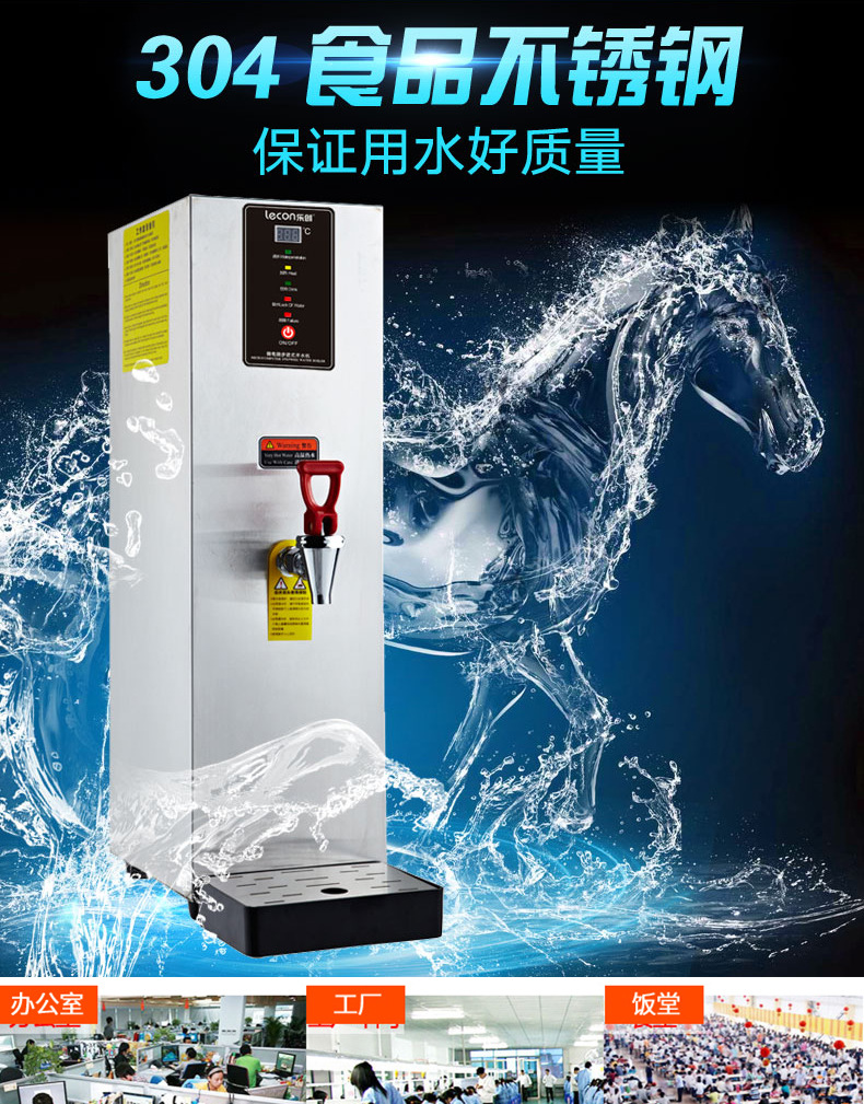 樂(lè)創(chuàng) 全自動(dòng)商用電熱步進(jìn)式開(kāi)水器 開(kāi)水桶保溫 即熱奶茶店開(kāi)水機(jī)