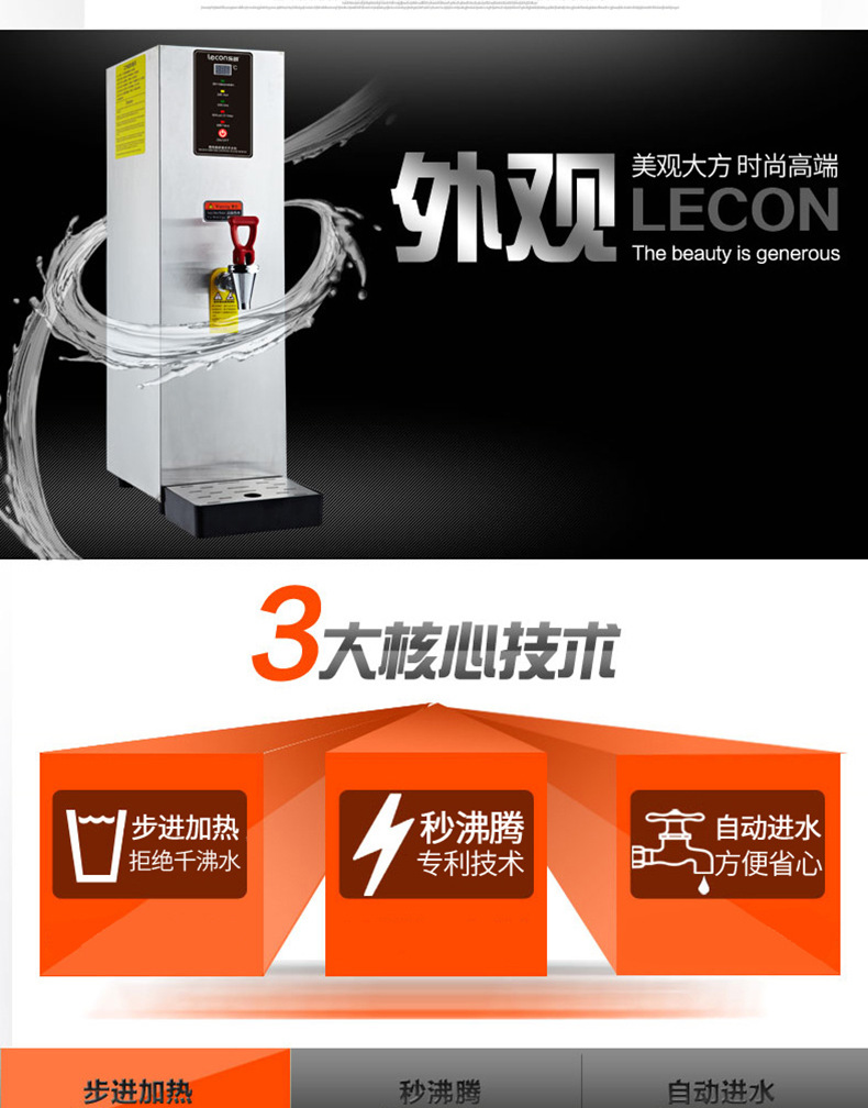 樂(lè)創(chuàng) 全自動(dòng)商用電熱步進(jìn)式開(kāi)水器 開(kāi)水桶保溫 即熱奶茶店開(kāi)水機(jī)