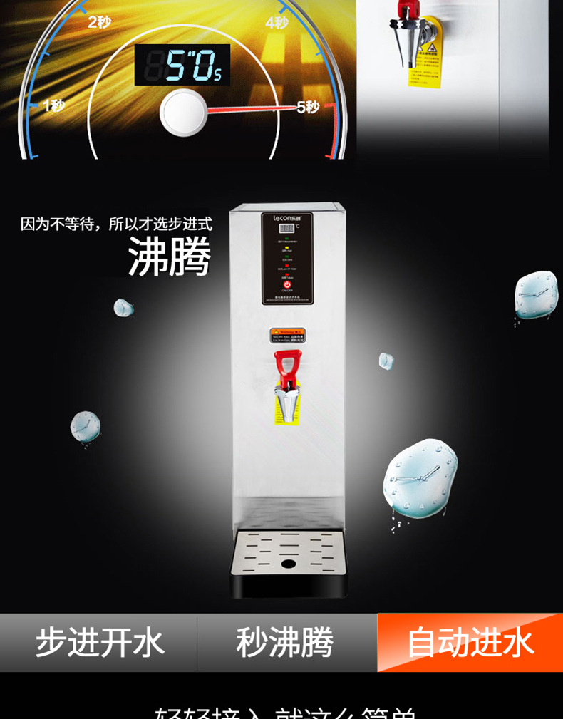 樂(lè)創(chuàng) 全自動(dòng)商用電熱步進(jìn)式開(kāi)水器 開(kāi)水桶保溫 即熱奶茶店開(kāi)水機(jī)