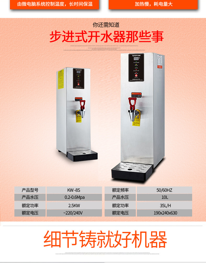 樂(lè)創(chuàng) 全自動(dòng)商用電熱步進(jìn)式開(kāi)水器 開(kāi)水桶保溫 即熱奶茶店開(kāi)水機(jī)